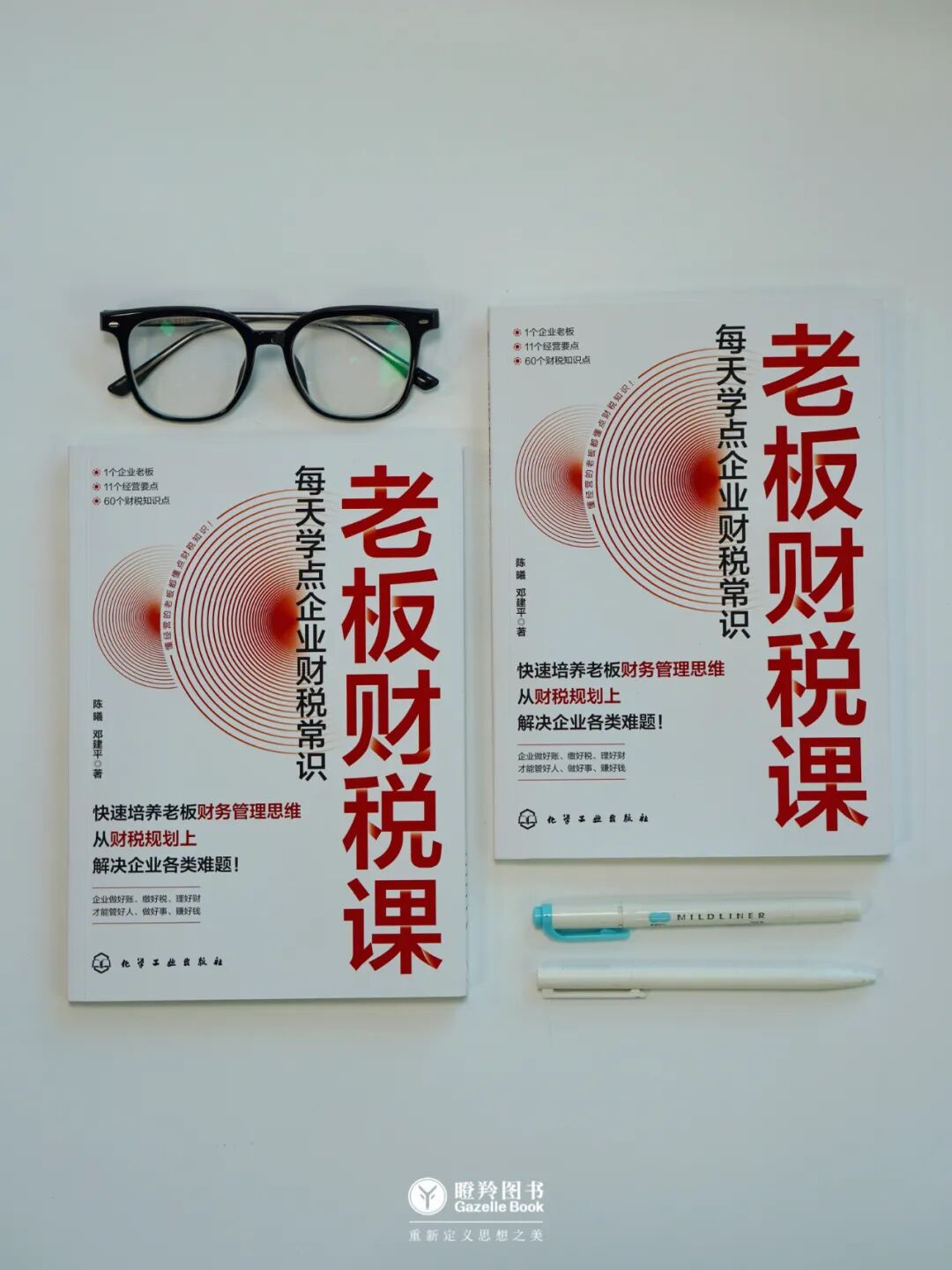 新年新书丨每位老板都需要好好上一节企业财税课！