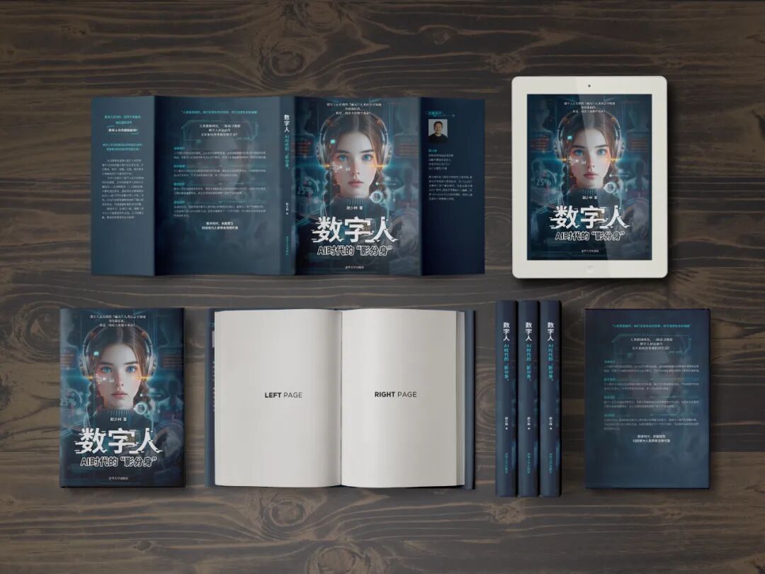 新书预告丨引领AI趋势！一本书，学会用数字人轻松赚钱